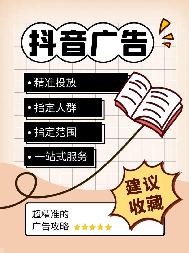 企业如何在抖音高效打广告?