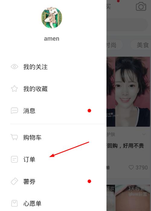 小红书订单怎么退货流程