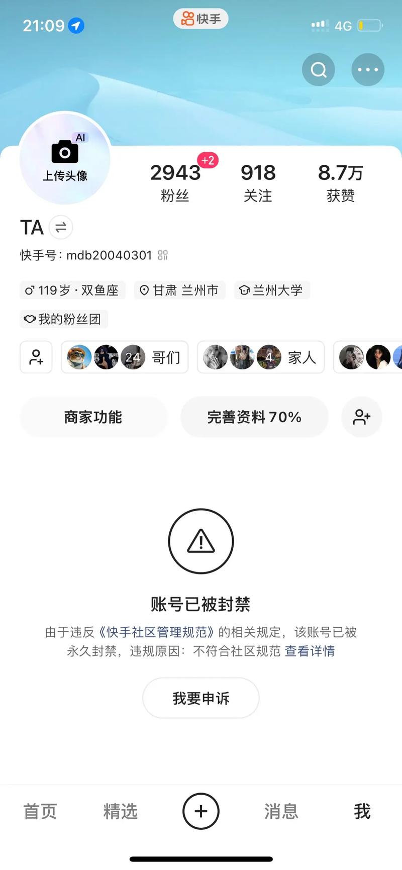 快手为何不能用快手号登录？