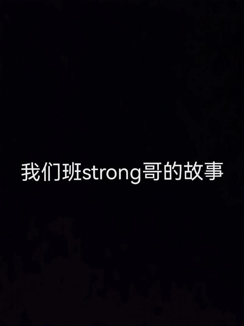 抖音音乐strong是什么?