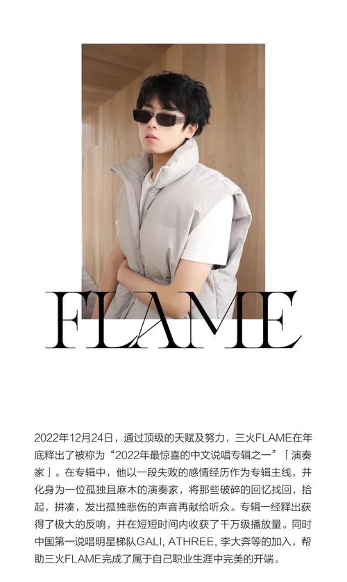 抖音神曲Flame为何能刷爆全网?旋律魔性还是歌词戳心?它藏着怎样的流量密码?