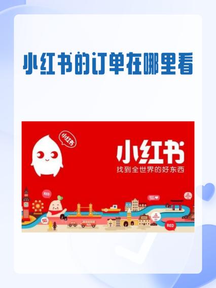 小红书取消订单后为何仍收到货?是系统失误还是商家违规?消费者该如何维权?