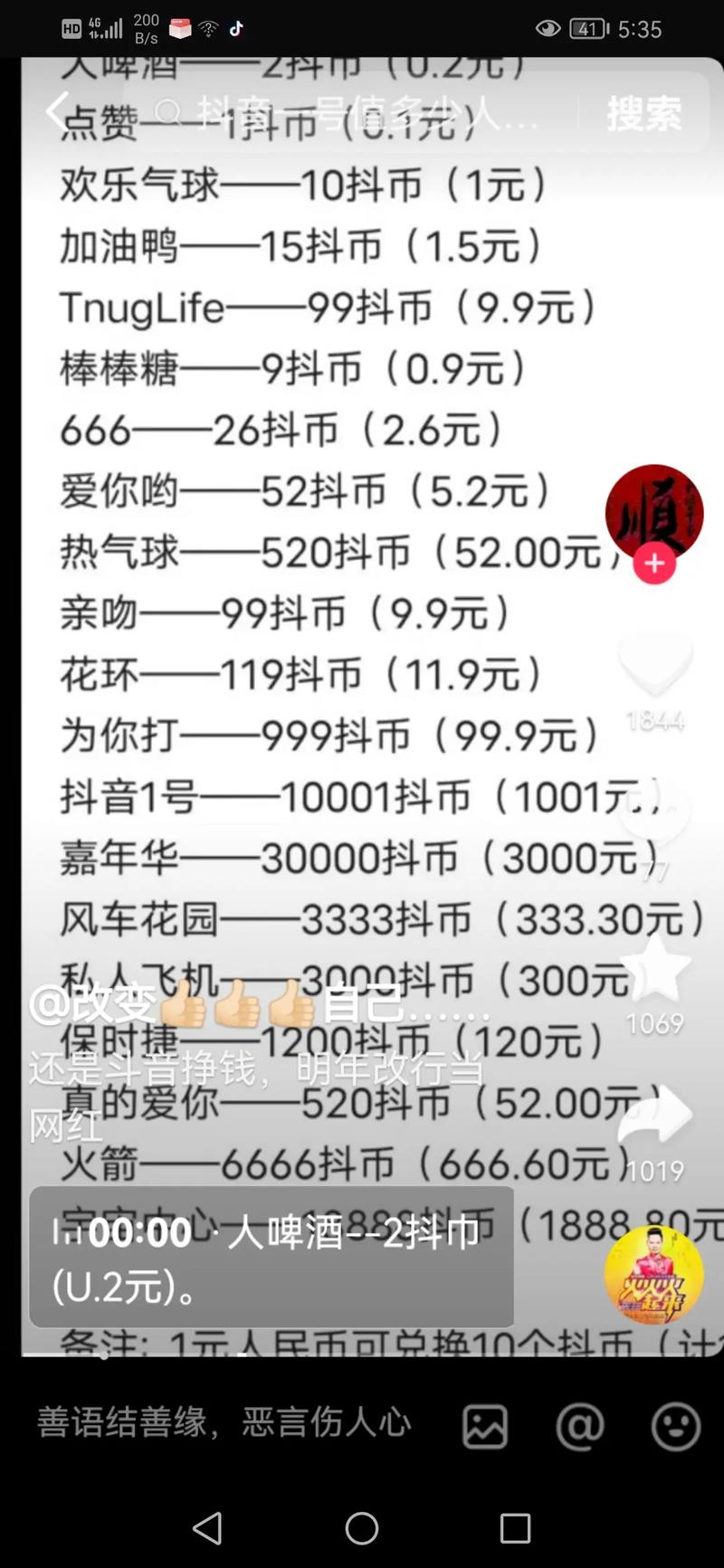 抖音的抖音币从哪里来