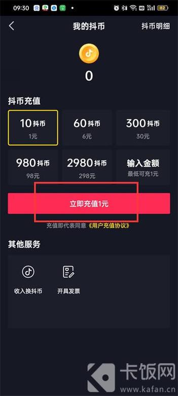抖音的抖音币从哪里来