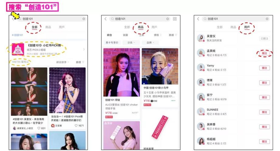 小红书给创造101投票