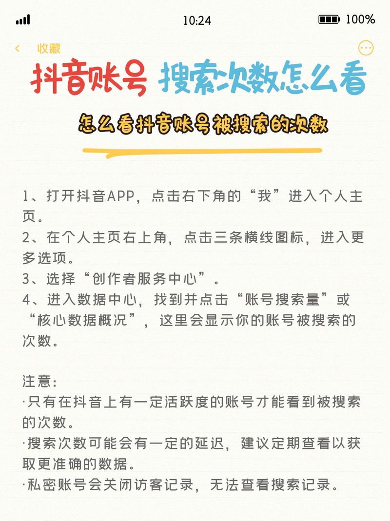 抖音怎么能搜索抖音号