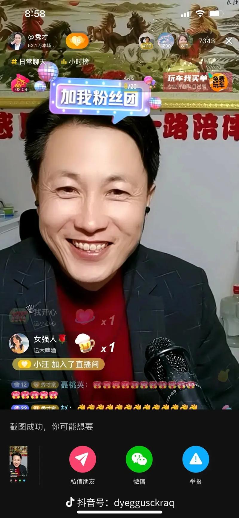 抖音上 王老六抖音号