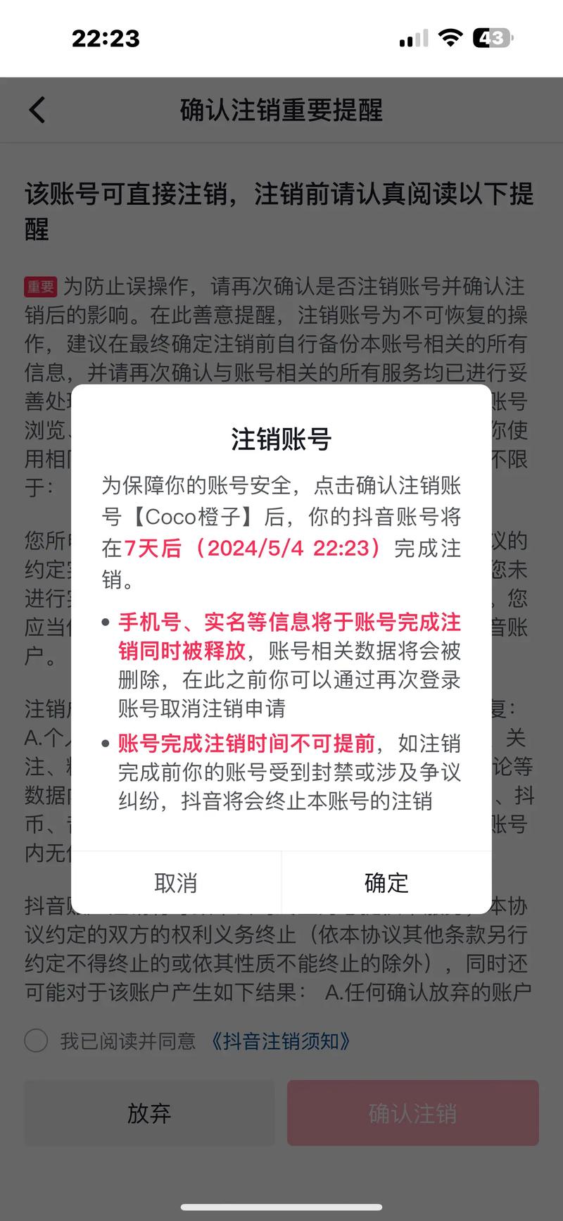抖音账号注销后，还能修改抖音号吗？注销数据会影响重新注册时的昵称或账号吗？