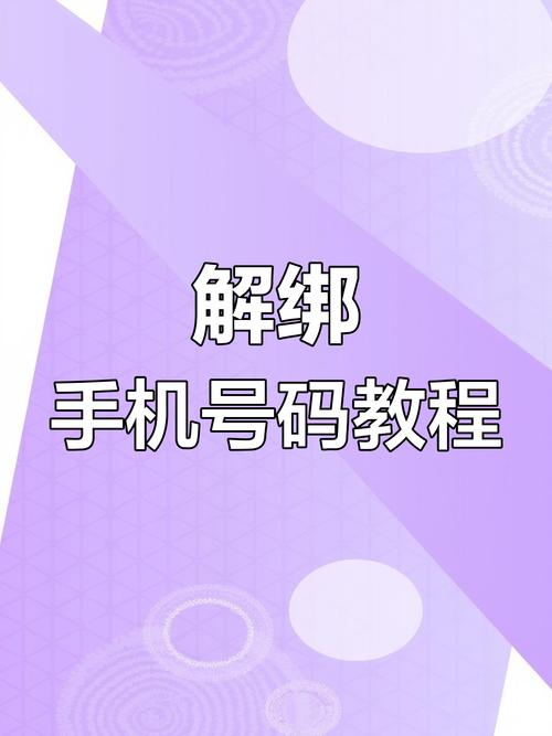 小红书手机号解绑后无法登录怎么办？解绑流程复杂吗？需要准备哪些材料？
