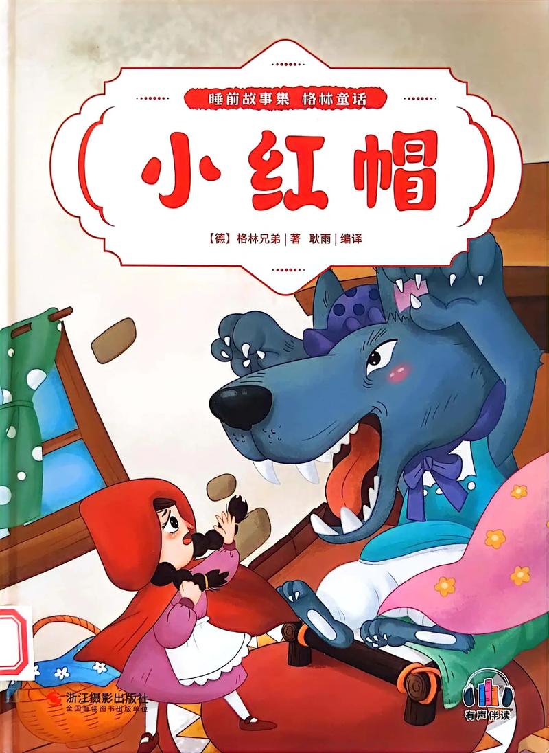 小红帽的故事书有没有?不同版本的小红帽故事书有哪些区别?