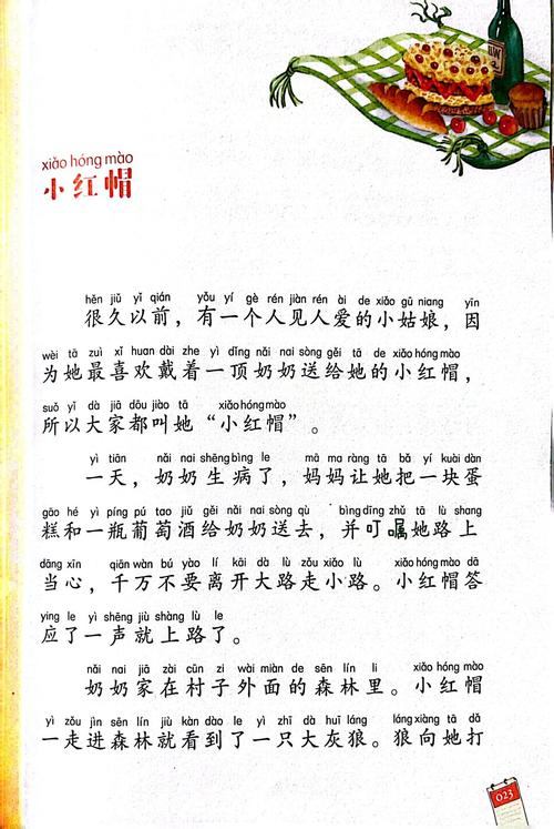 小红帽的故事书有没有?不同版本的小红帽故事书有哪些区别?