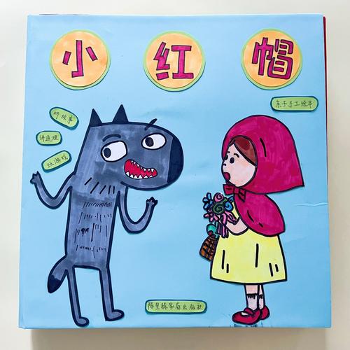 小白兔剩饭小红帽的书