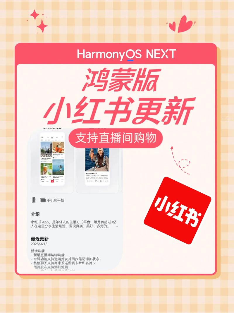 小红书让升级到高版本