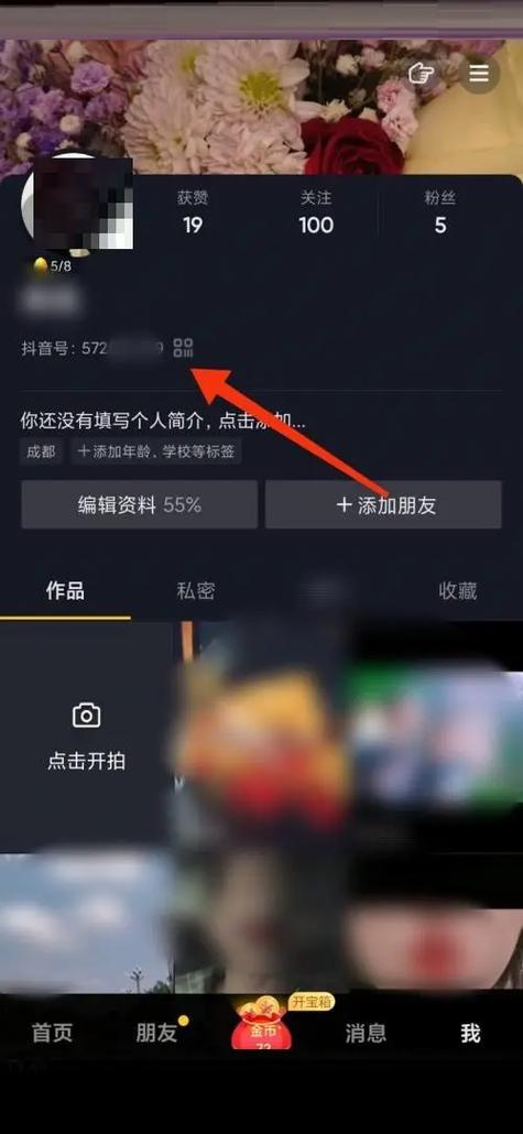 抖音里面怎么找抖音号
