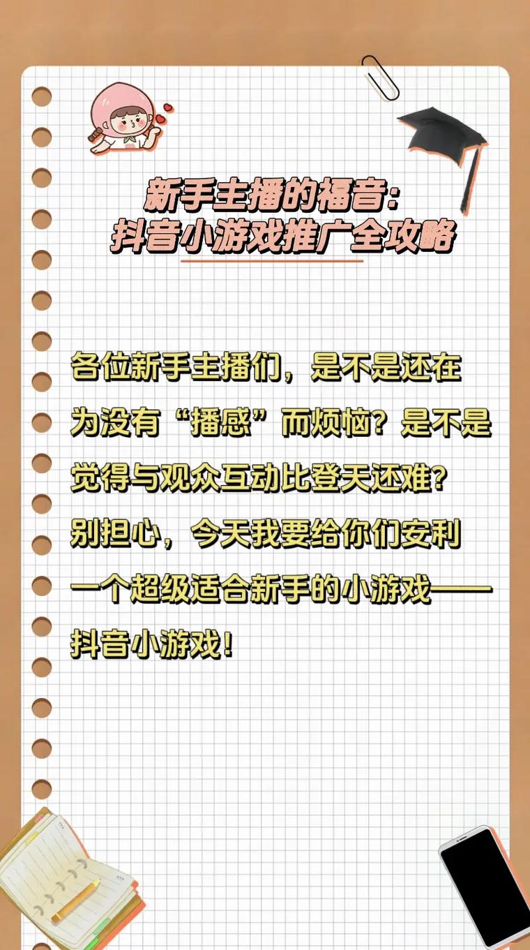 抖音怎么玩抖音小游戏