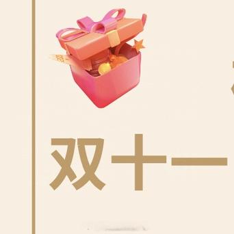 双十一小红书有活动吗