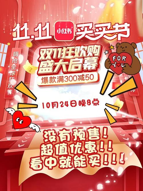 双十一小红书有活动吗