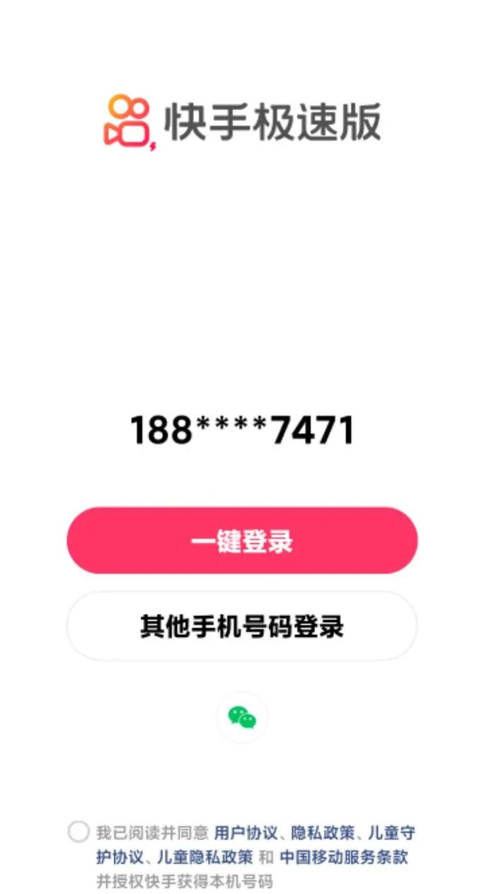 快手能用快手号登录吗