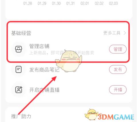 小红书官网怎么搜商品