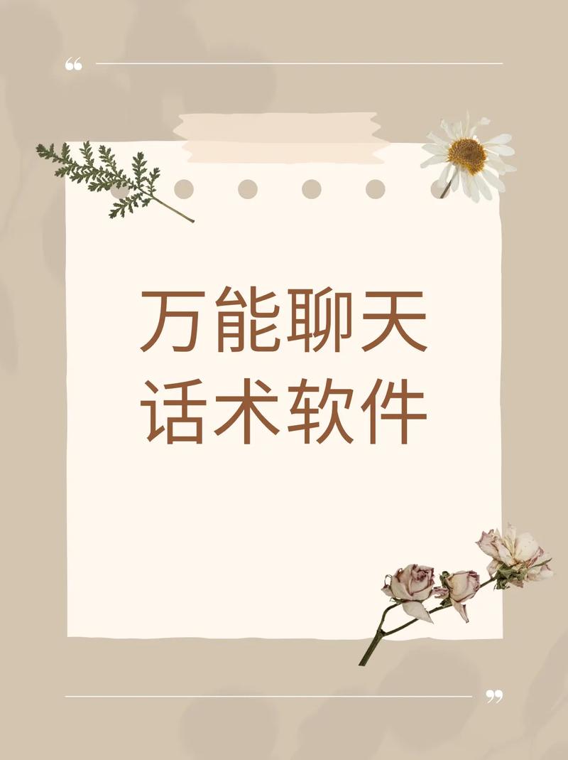 抖音聊天回复软件真能解放双手?自动回复背后藏着哪些隐私风险与社交陷阱?