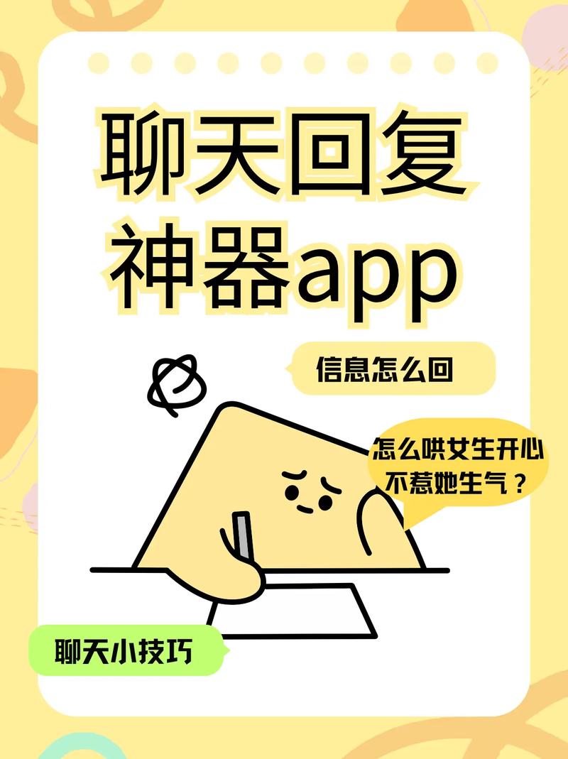 抖音聊天回复软件真能解放双手?自动回复背后藏着哪些隐私风险与社交陷阱?