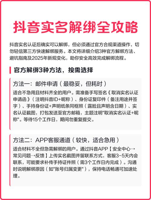 抖音如何解绑实名认证