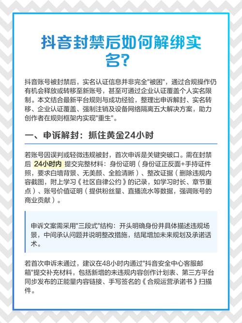 抖音如何解绑实名认证