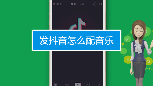 抖音传照片怎么加音乐