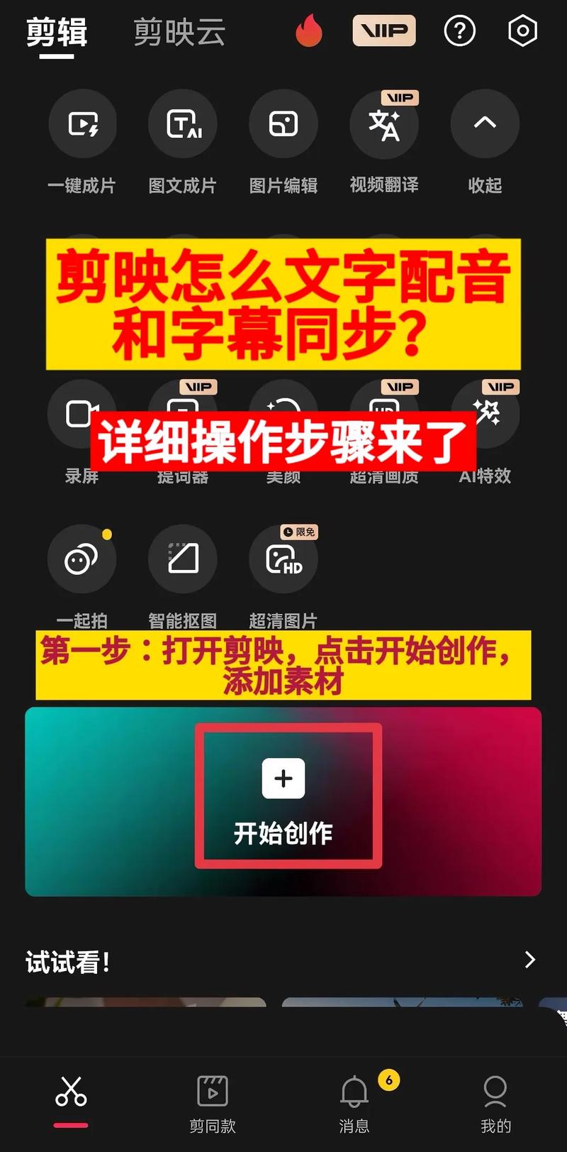 抖音发视频怎么加字幕