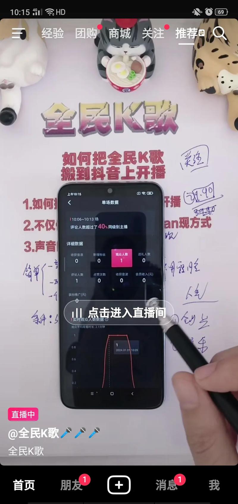 抖音直播间如何放音乐