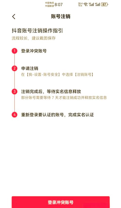 抖音账号被封后还能成功注销吗?被封状态下注销账号需要满足哪些条件?