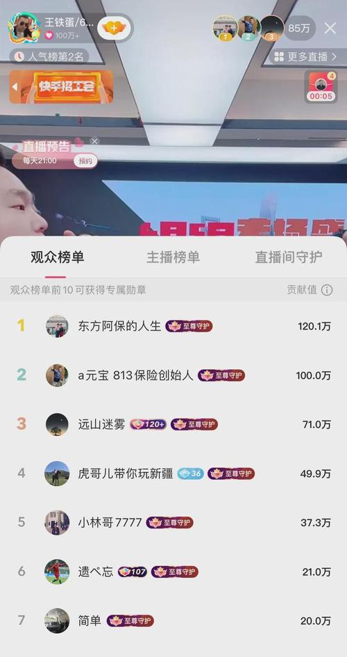 快手礼物贡献榜怎么看