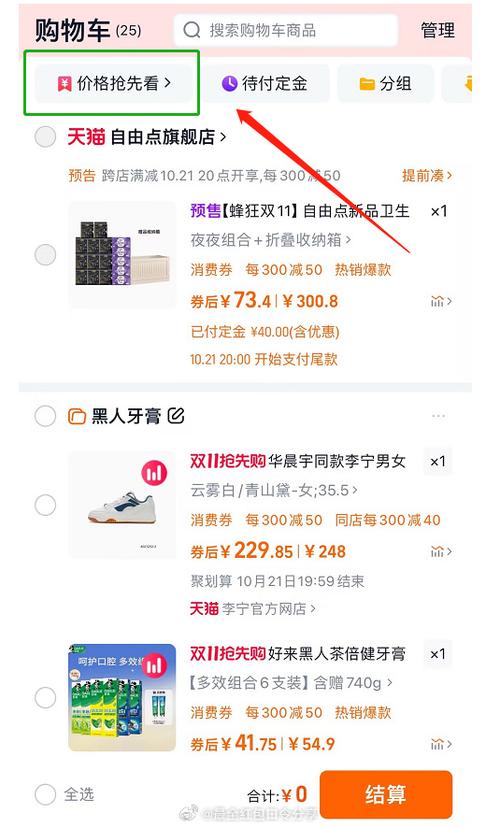 小红书购物车购买页面