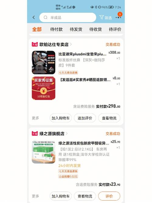 小红书购物车购买页面