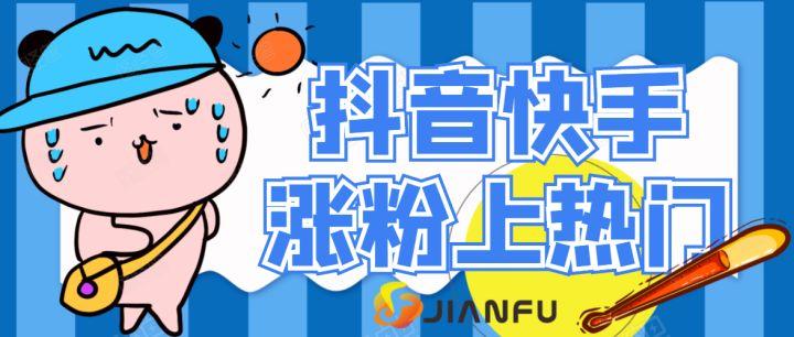 快手刷粉可以上热门吗