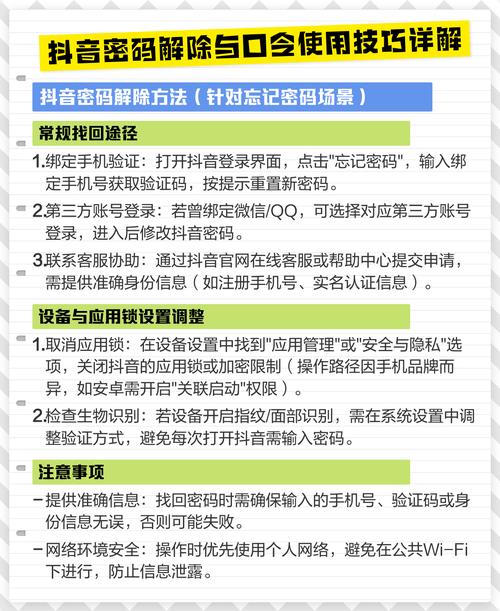 怎么设置抖音登录密码