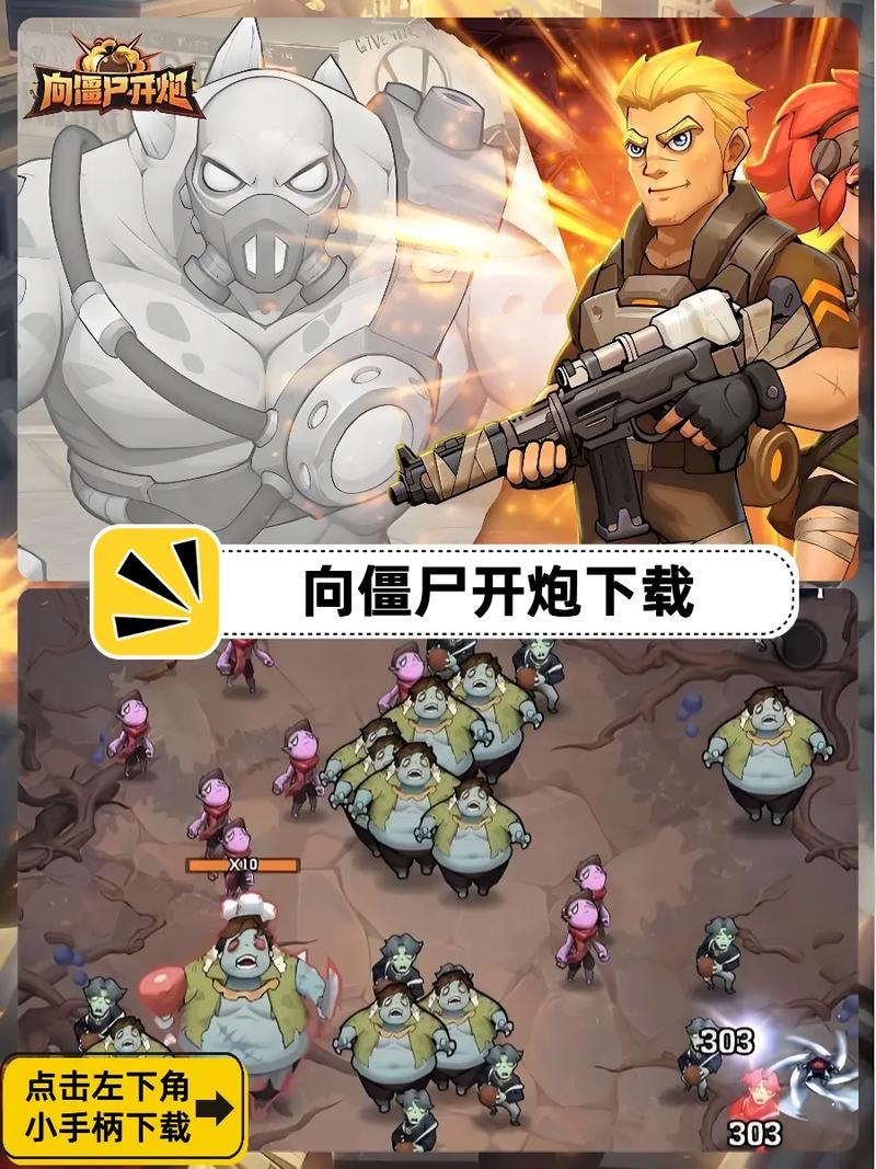 抖音上很火的僵尸游戏