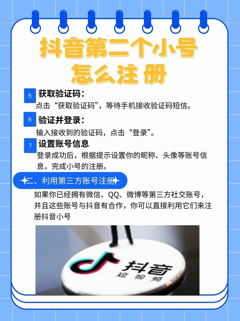抖音注册用手机号还是第三方账号更安全？不同注册方式对账号权重、功能权限和隐私保护有何影响？