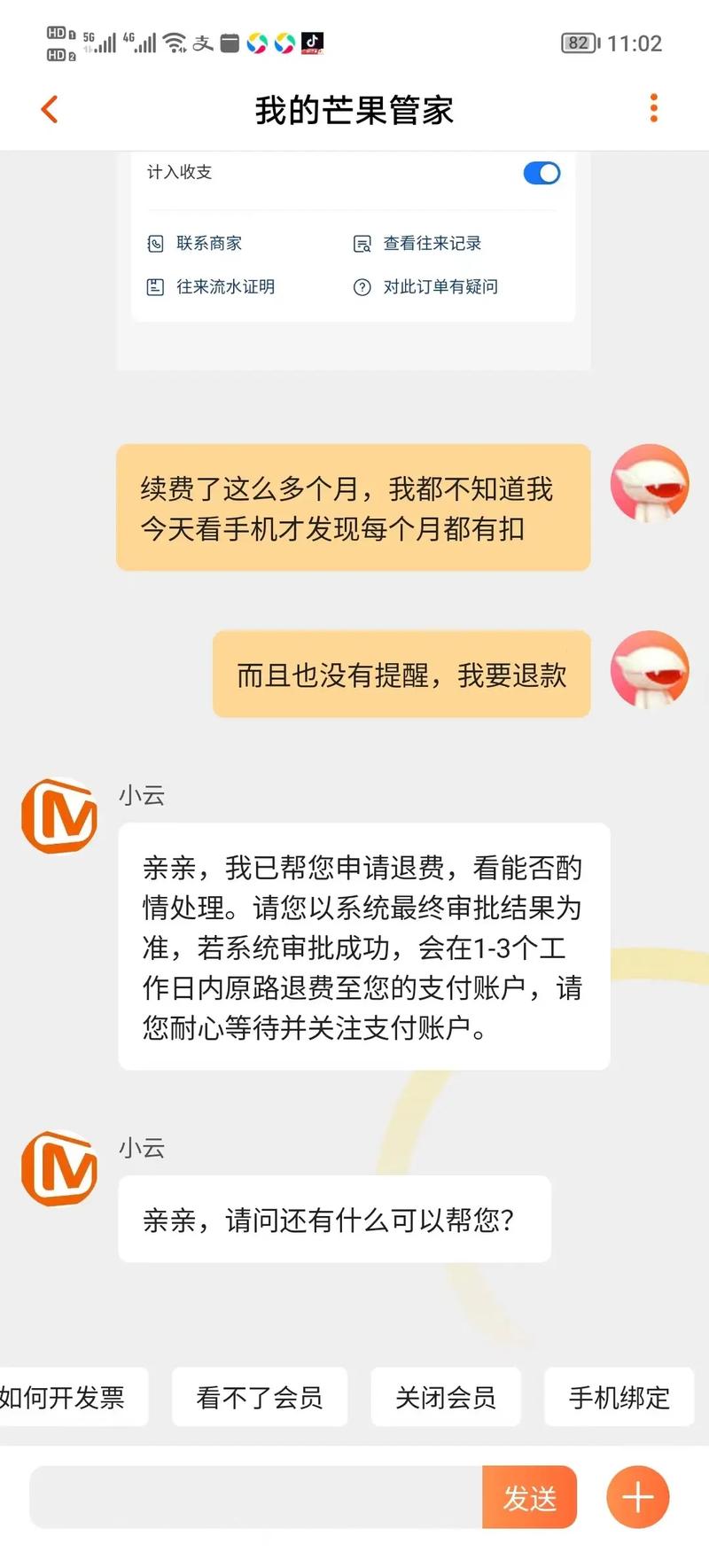 小红书会员自动续费陷阱,如何避免被默默扣费,取消流程到底藏在哪里?