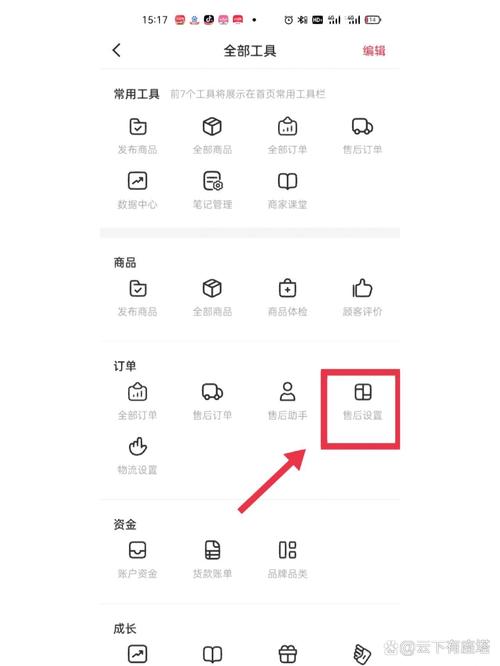 小红书退货按钮在哪里