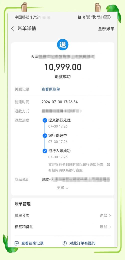 小红书会员开通后能否退款?退费规则与申请条件全解析!