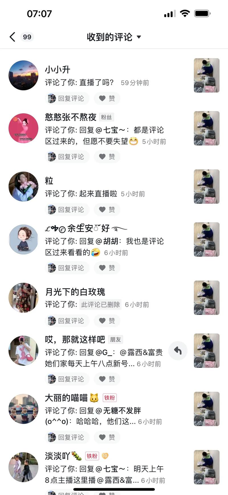 如何在抖音中快速定位并查看自己发布的所有历史评论?