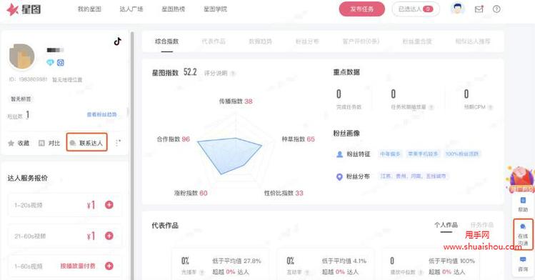 抖音星图平台登录入口在哪？新手如何快速找到并顺利登录星图平台？