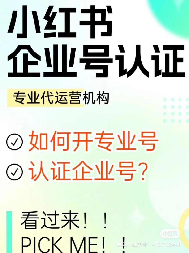 小红书可以企业注册吗