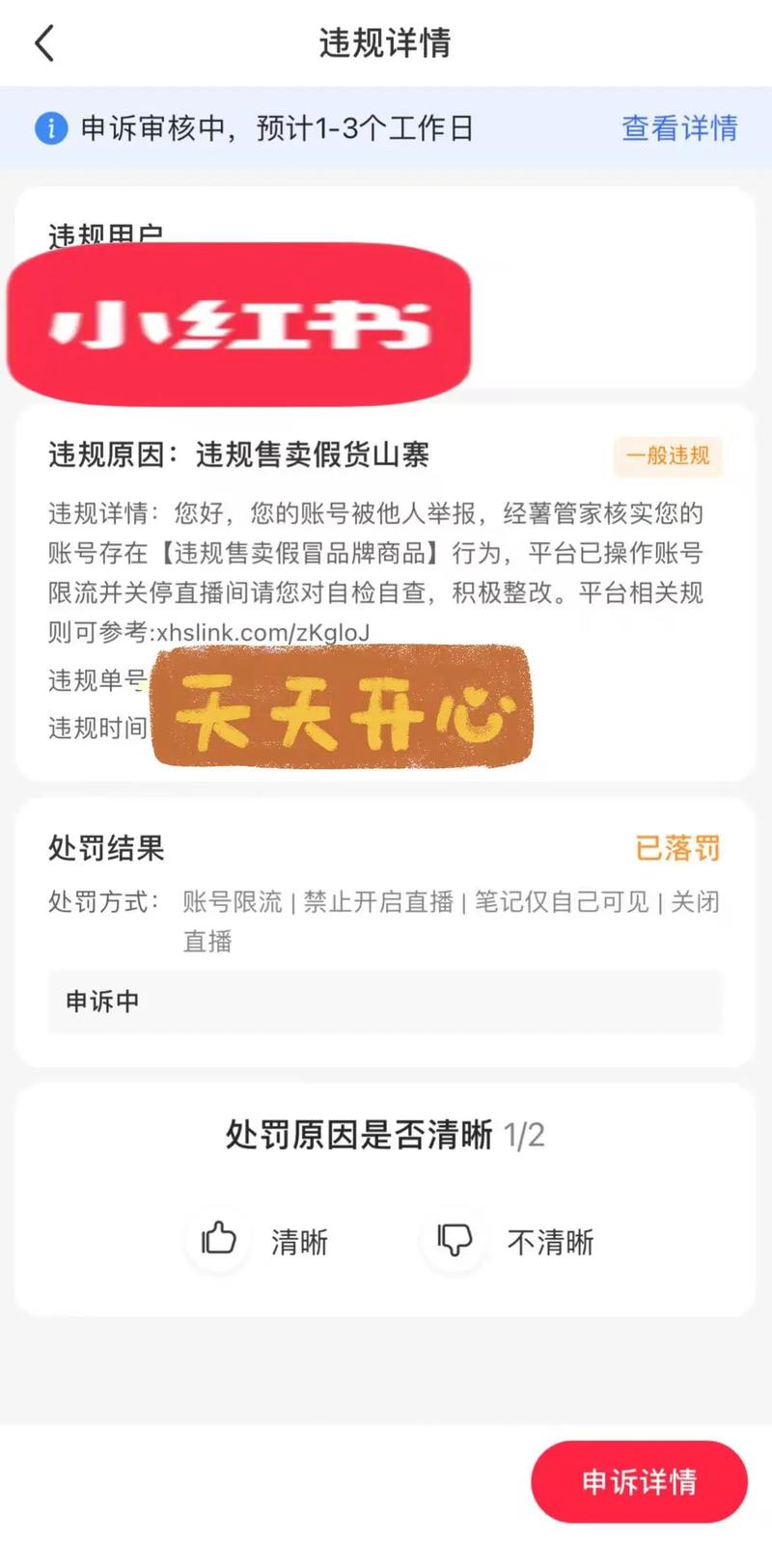 怎么举报小红书卖假货