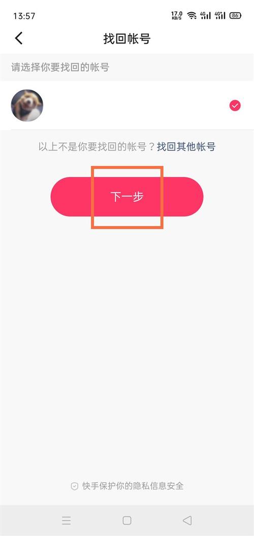 如何在快手通过ID账号进行登录操作？具体步骤和注意事项有哪些？