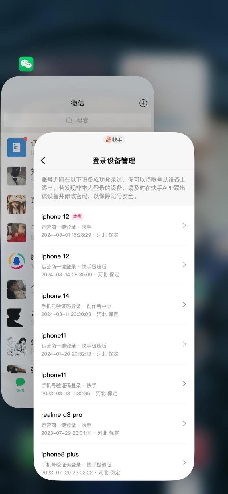 如何在别的手机上安全登录快手？异地登录会触发账号保护吗？需要验证原手机号吗？