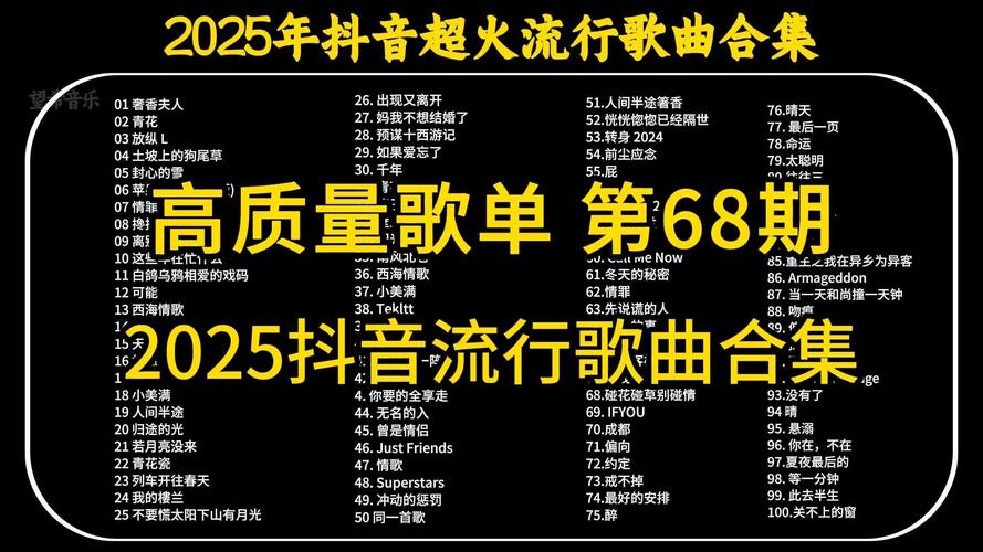 2025抖音电音歌会掀起怎样的音乐新潮流?能否延续爆款基因?