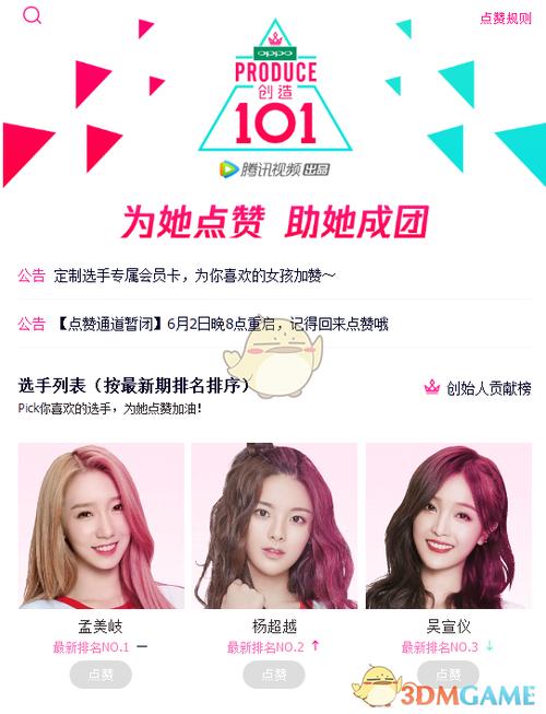 创造101投票小红书