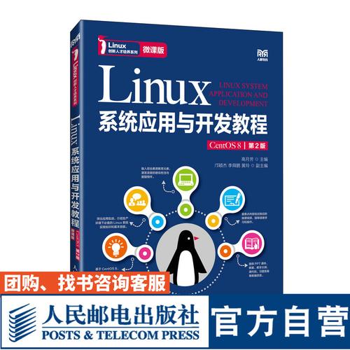 小红帽Linux的书适合零基础小白吗?内容是否覆盖系统安装到命令行全流程?